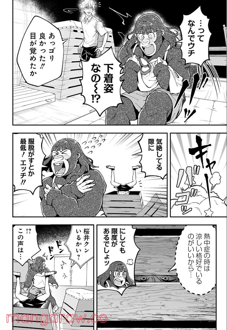 ゴリラ女子高生 - 第29話 - Page 6