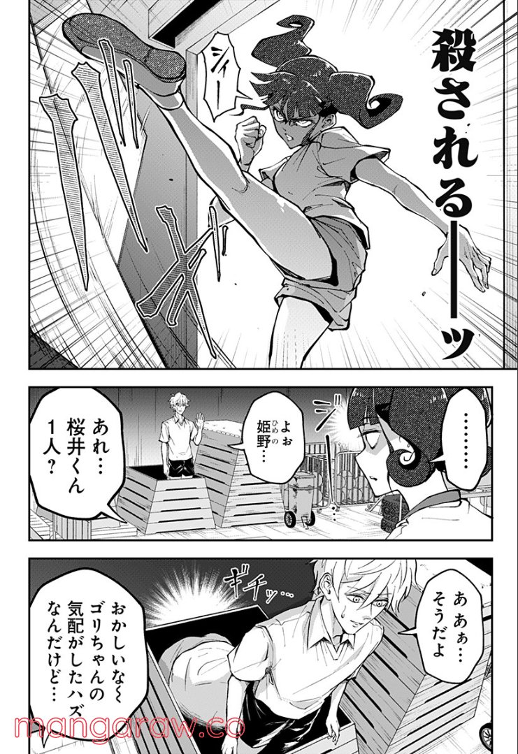 ゴリラ女子高生 - 第29話 - Page 8