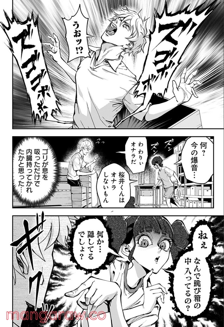 ゴリラ女子高生 - 第29話 - Page 10