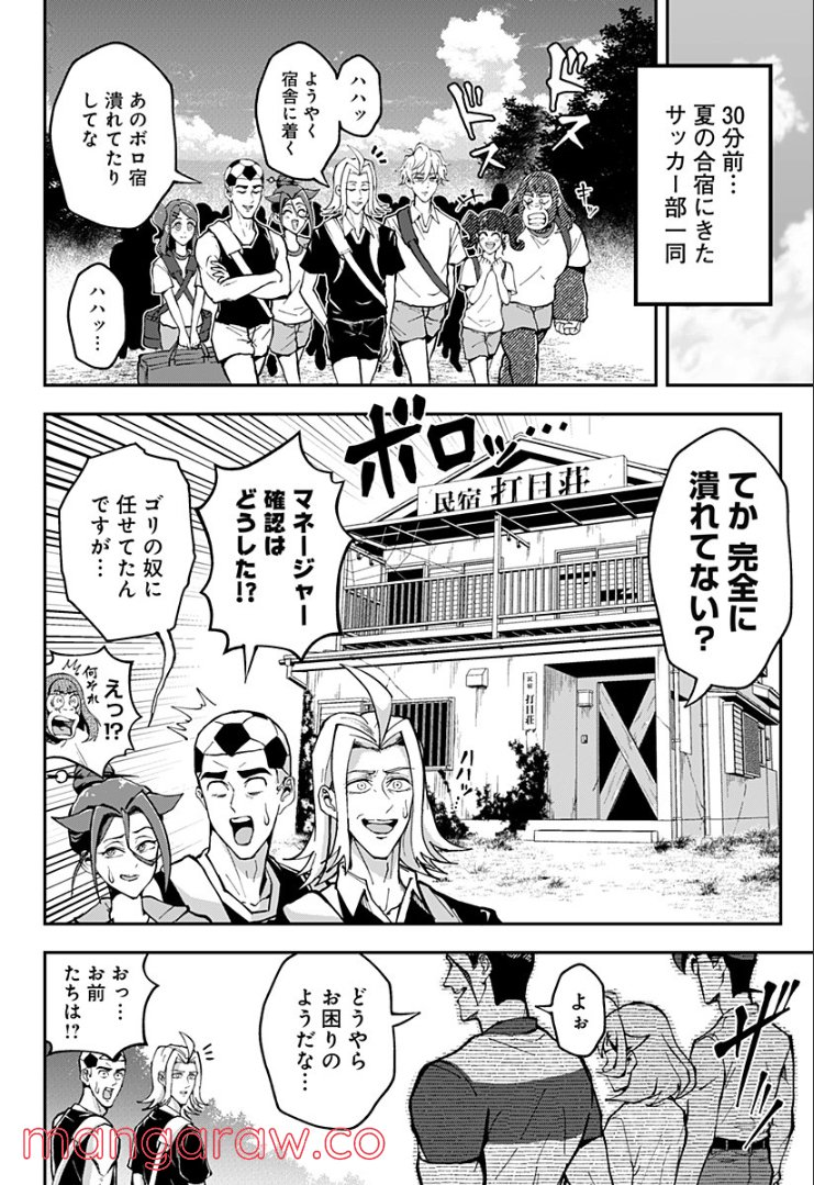 ゴリラ女子高生 - 第30話 - Page 2