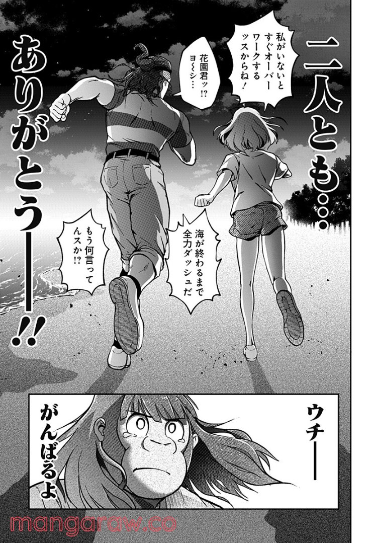 ゴリラ女子高生 - 第31話 - Page 11