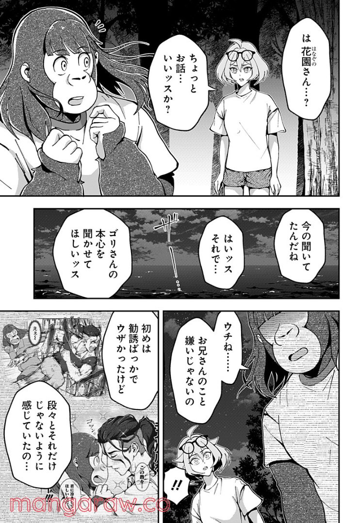 ゴリラ女子高生 - 第31話 - Page 3