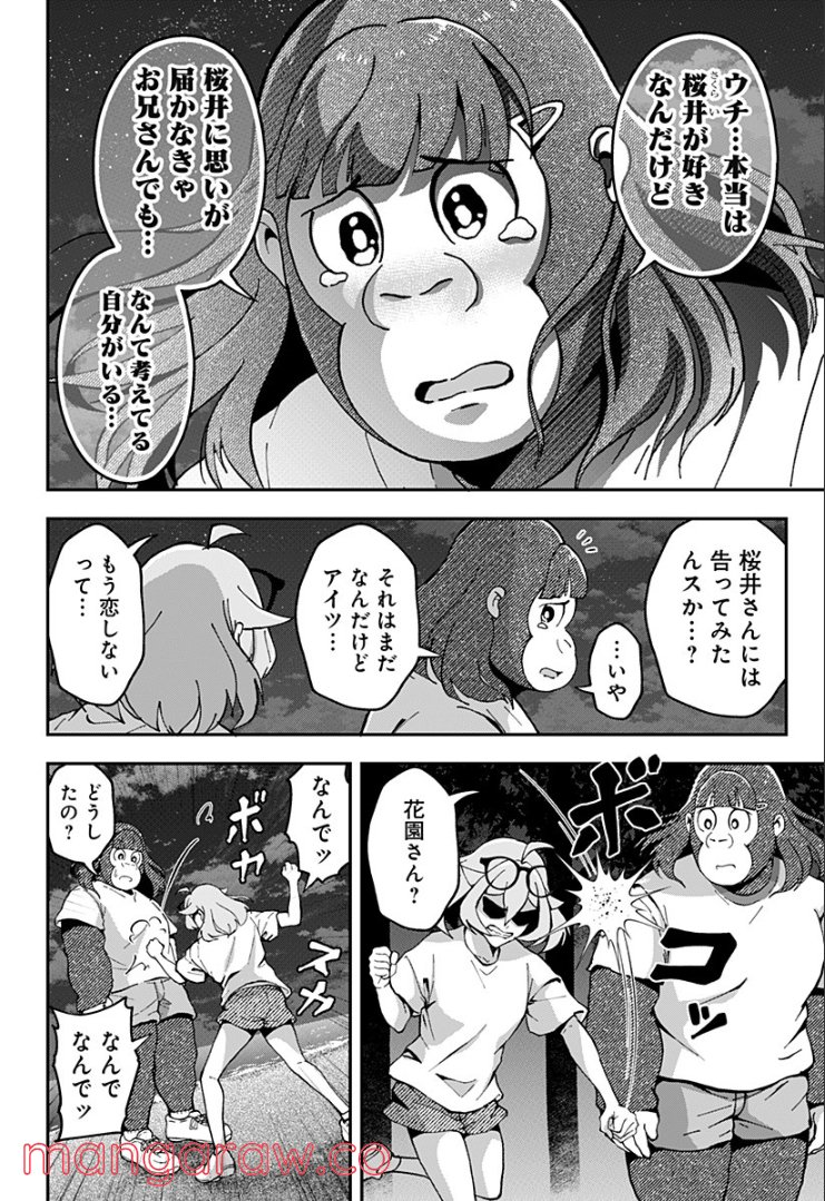 ゴリラ女子高生 - 第31話 - Page 4