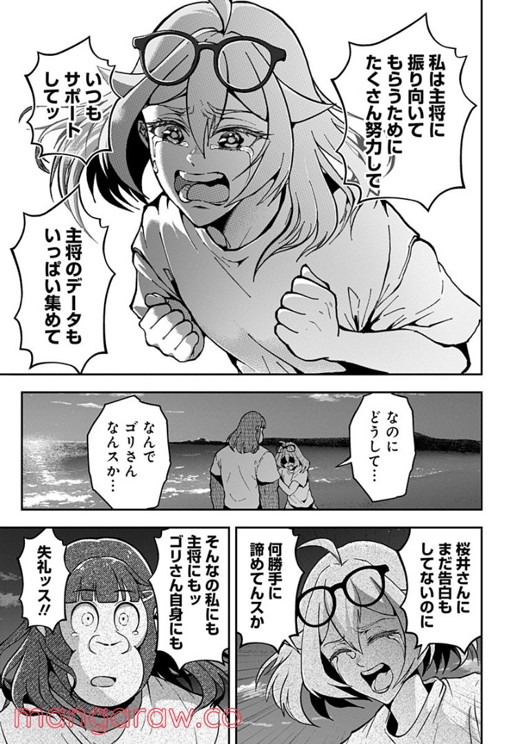 ゴリラ女子高生 - 第31話 - Page 5