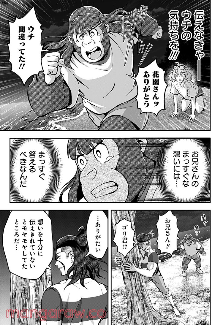 ゴリラ女子高生 - 第31話 - Page 7