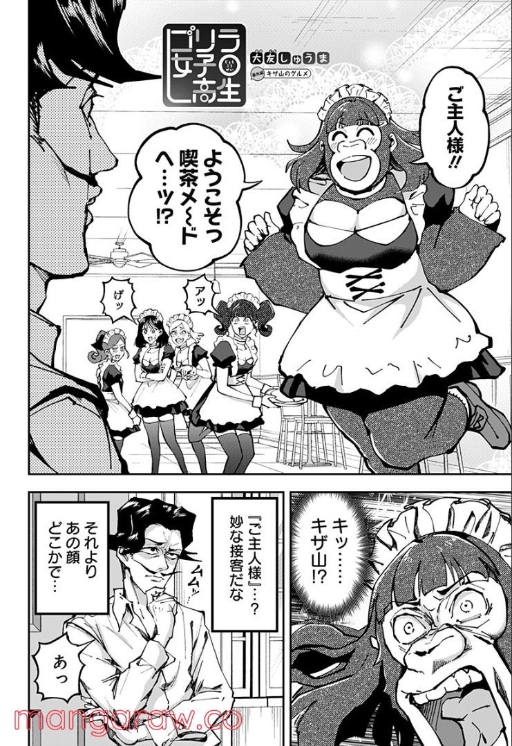 ゴリラ女子高生 - 第33.5話 - Page 2