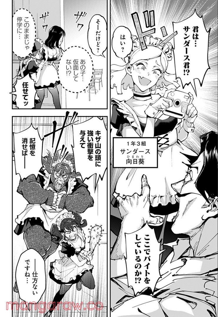 ゴリラ女子高生 - 第33.5話 - Page 12