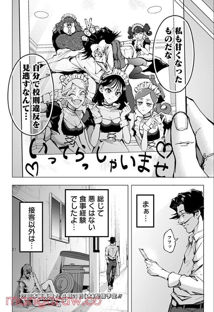 ゴリラ女子高生 - 第33.5話 - Page 14