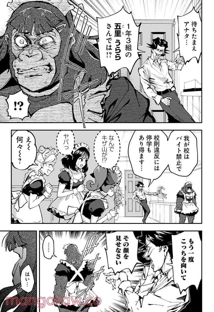 ゴリラ女子高生 - 第33.5話 - Page 3