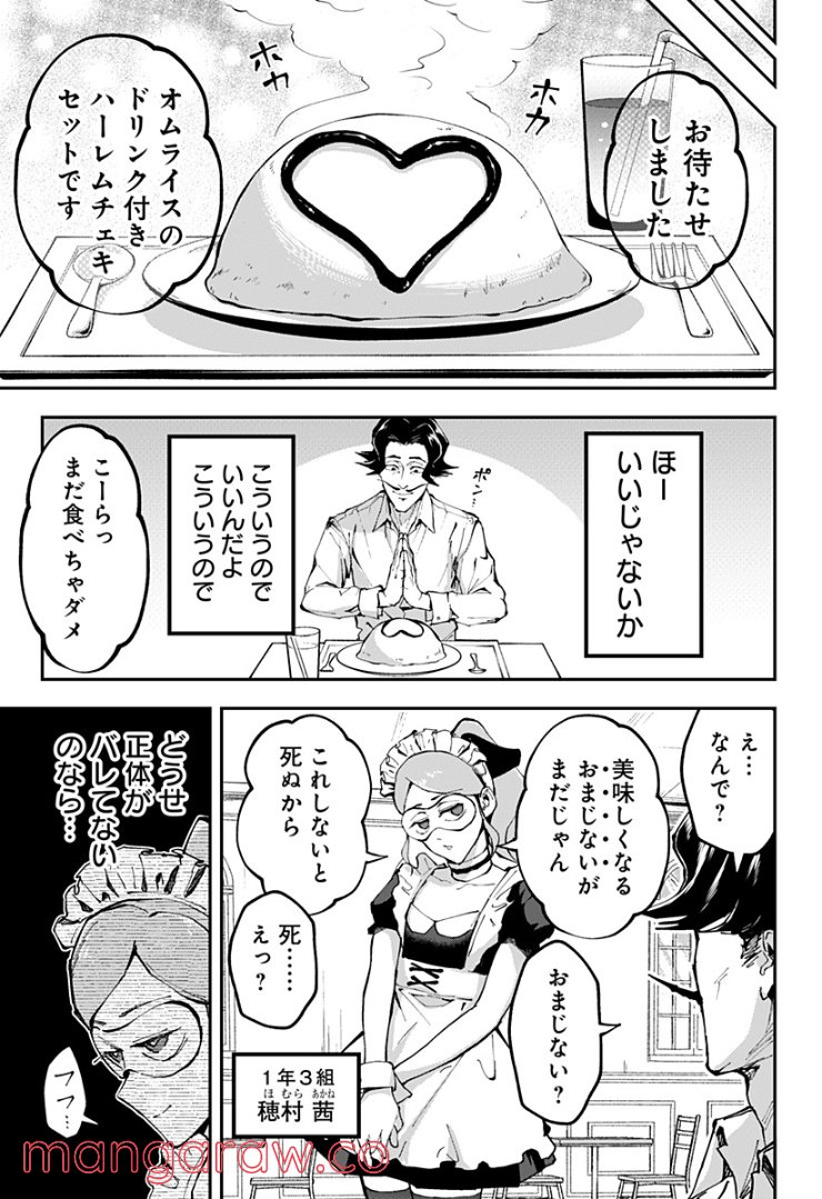 ゴリラ女子高生 - 第33.5話 - Page 7