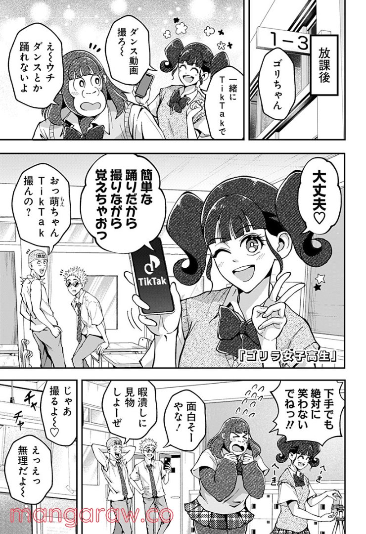 ゴリラ女子高生 - 第33話 - Page 1