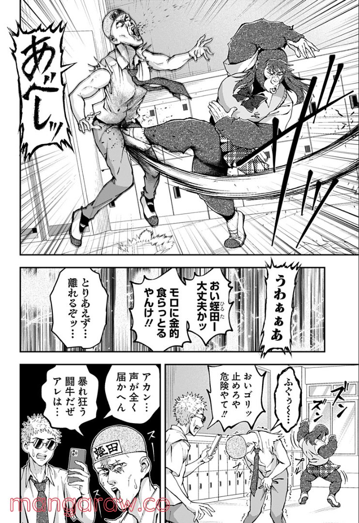 ゴリラ女子高生 - 第33話 - Page 4