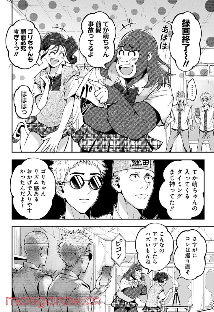 ゴリラ女子高生 - 第33話 - Page 8