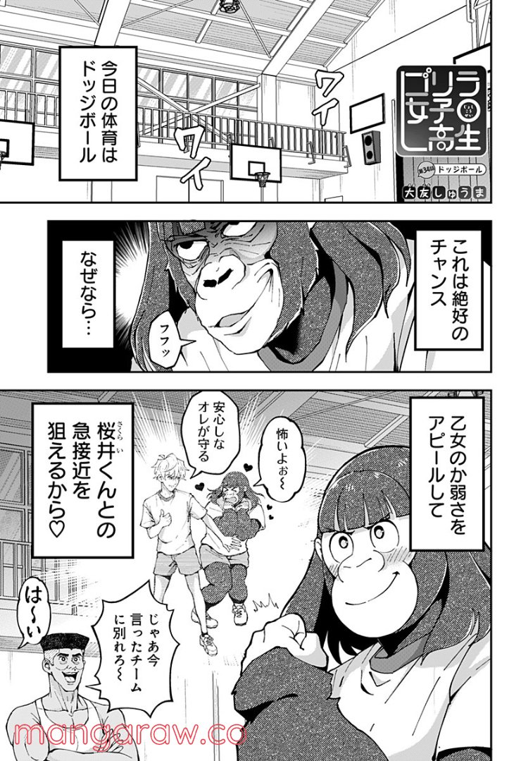 ゴリラ女子高生 - 第34話 - Page 1