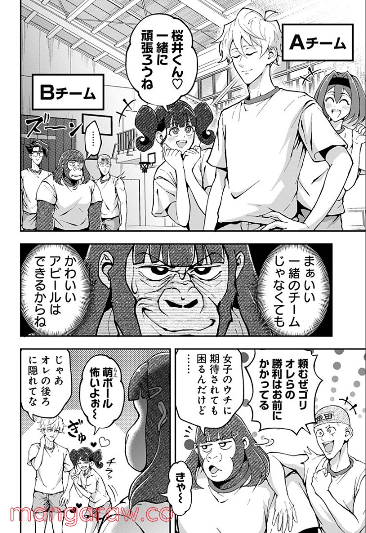 ゴリラ女子高生 - 第34話 - Page 2