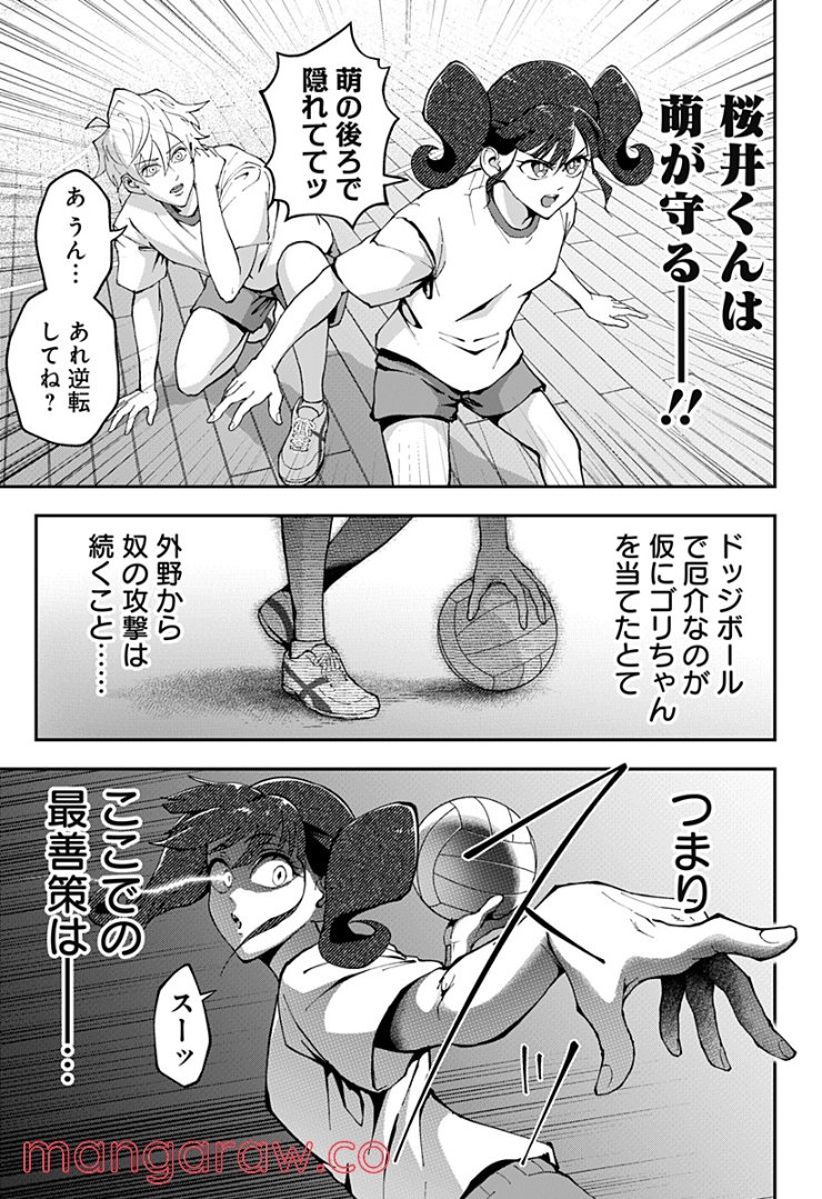 ゴリラ女子高生 - 第34話 - Page 5