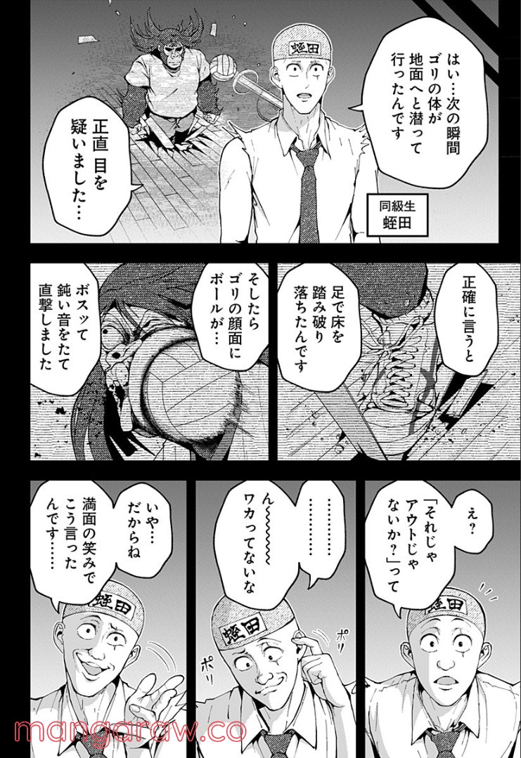 ゴリラ女子高生 - 第34話 - Page 10