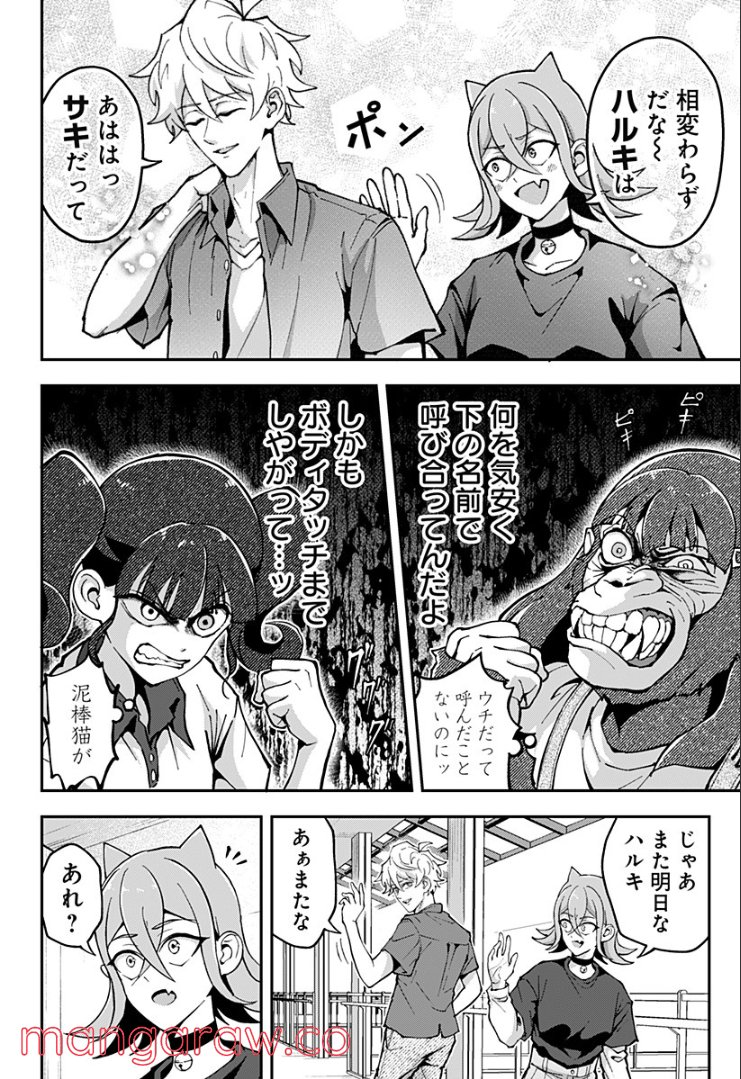 ゴリラ女子高生 - 第35話 - Page 2