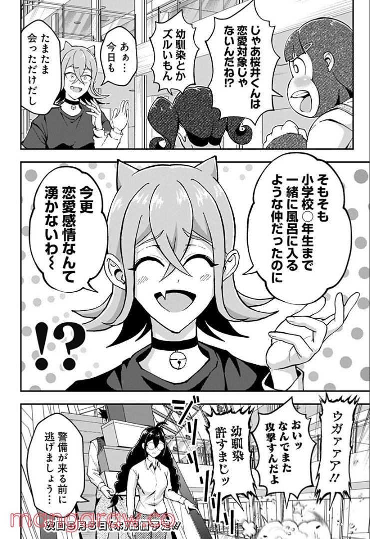 ゴリラ女子高生 - 第35話 - Page 14