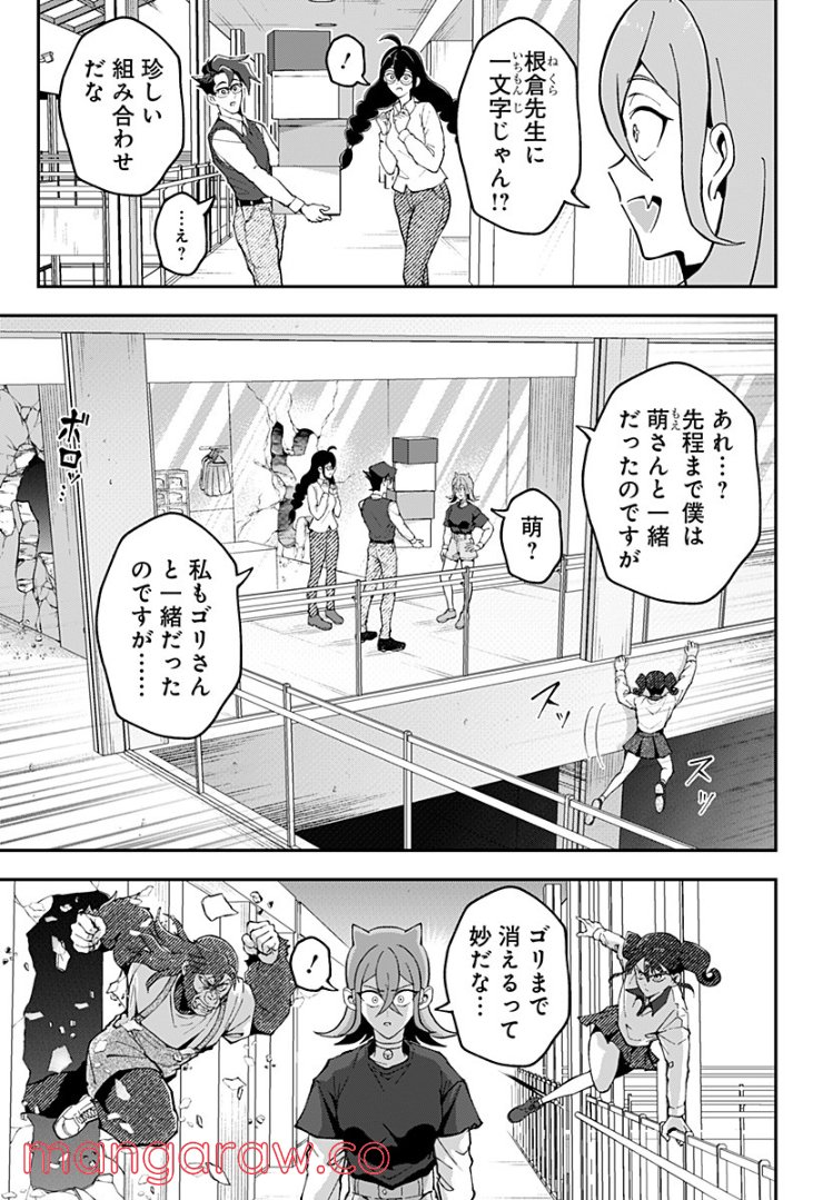 ゴリラ女子高生 - 第35話 - Page 3