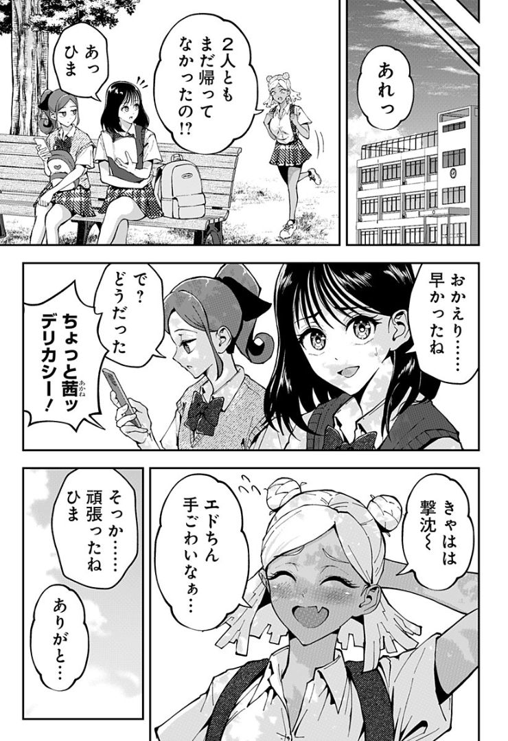 ゴリラ女子高生 - 第36話 - Page 13