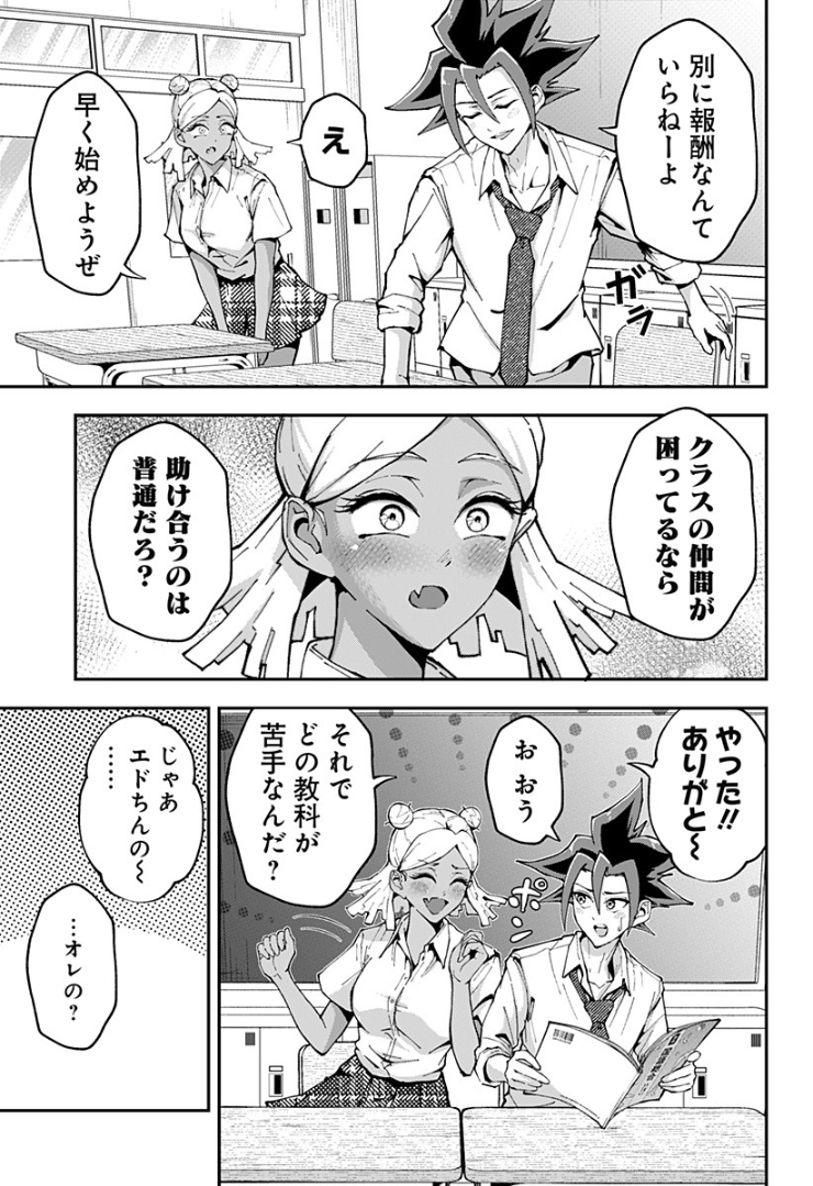 ゴリラ女子高生 - 第36話 - Page 3