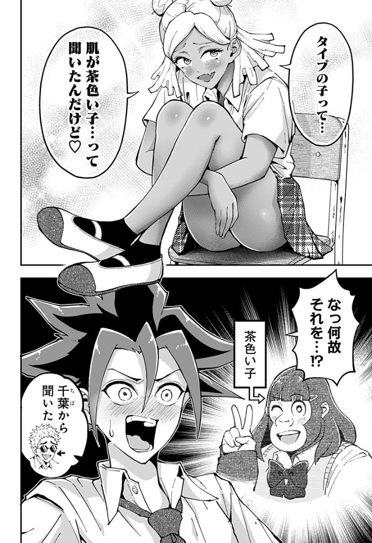 ゴリラ女子高生 - 第36話 - Page 4