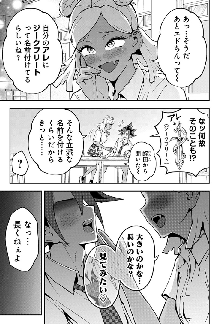 ゴリラ女子高生 - 第36話 - Page 7