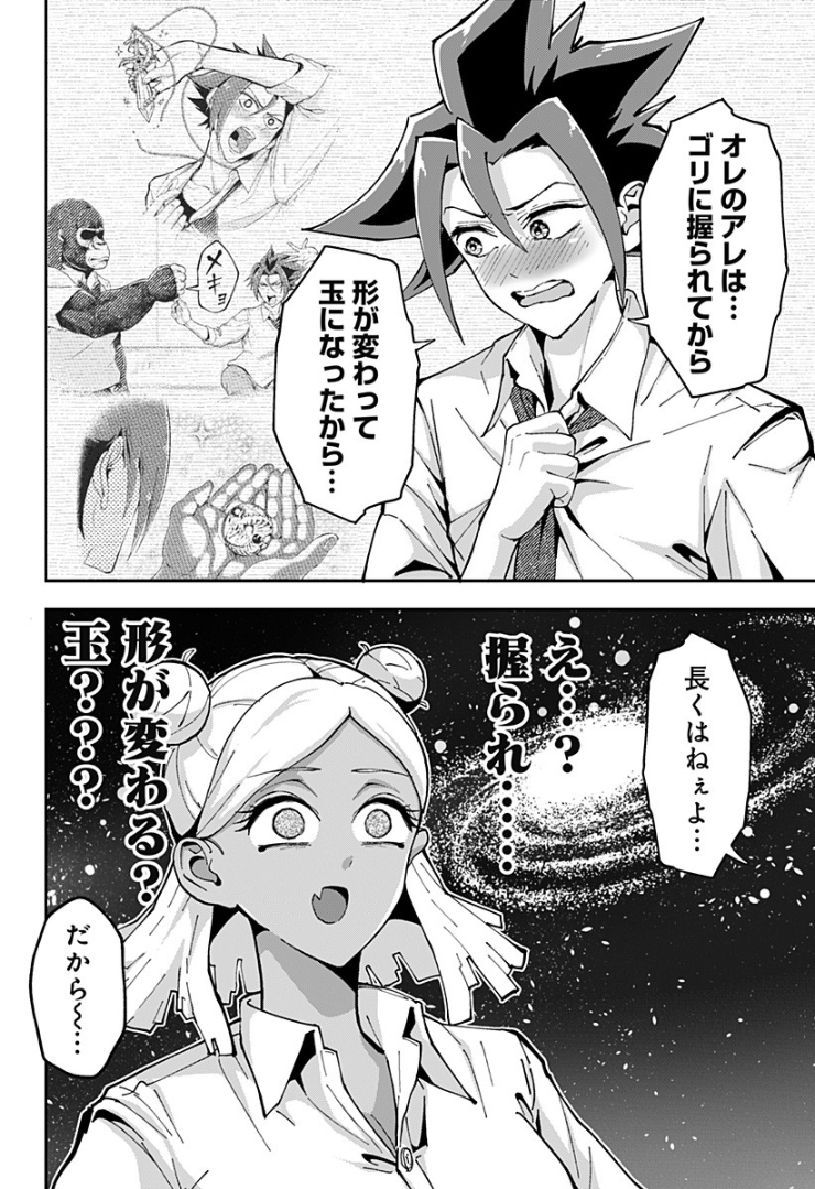 ゴリラ女子高生 - 第36話 - Page 8