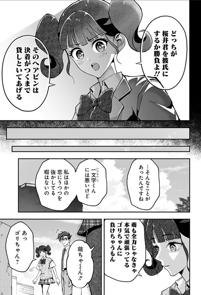 ゴリラ女子高生 - 第37話 - Page 13