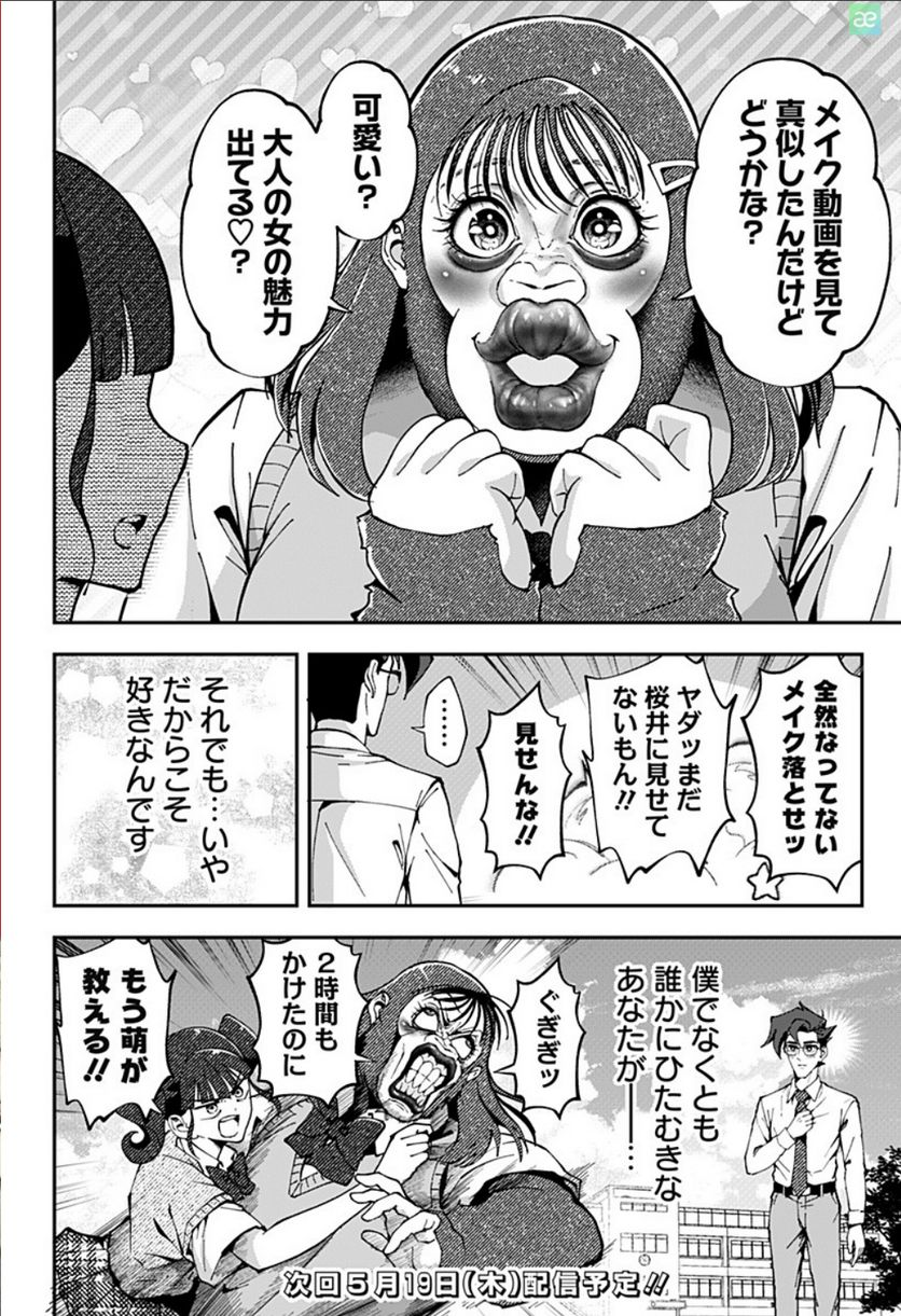 ゴリラ女子高生 - 第37話 - Page 14