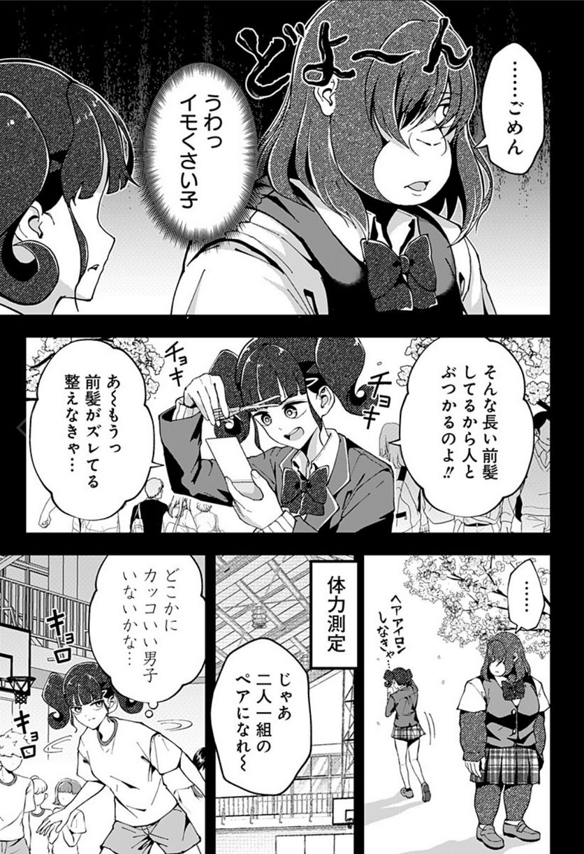 ゴリラ女子高生 - 第37話 - Page 3