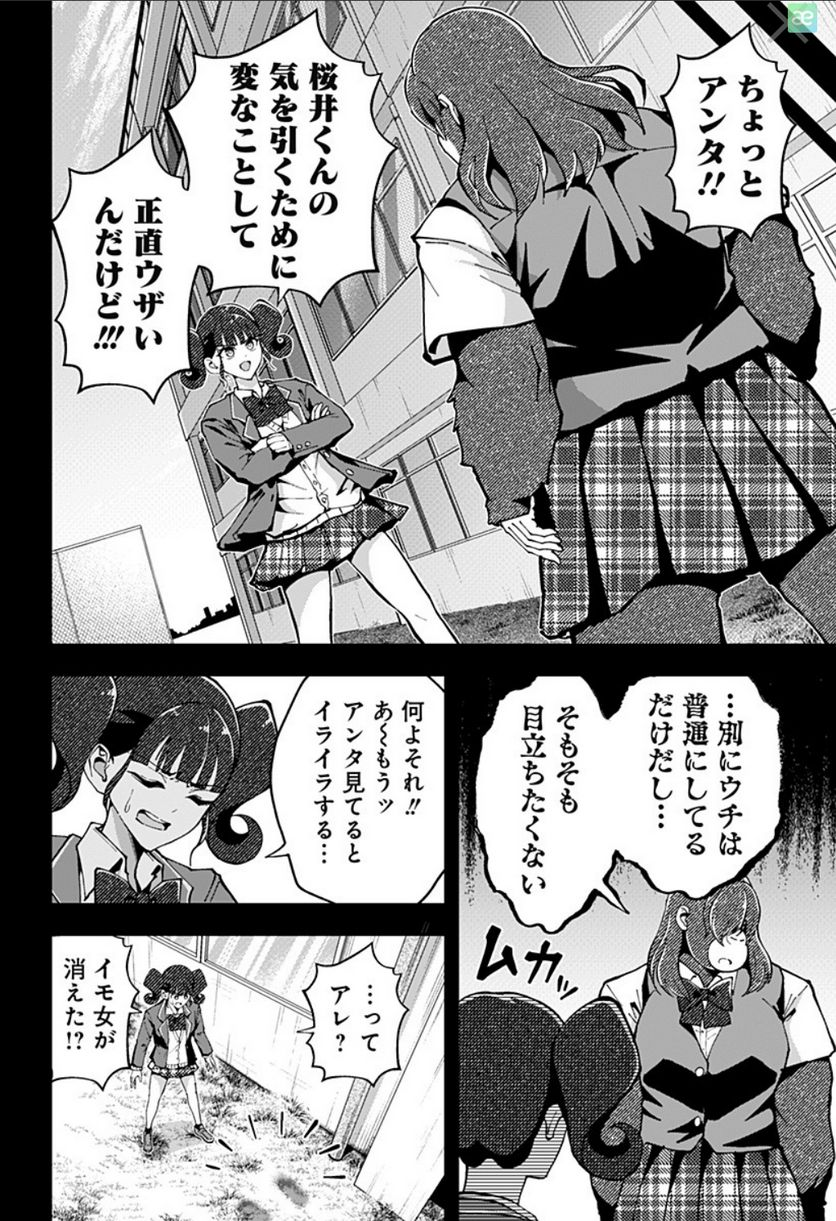 ゴリラ女子高生 - 第37話 - Page 8