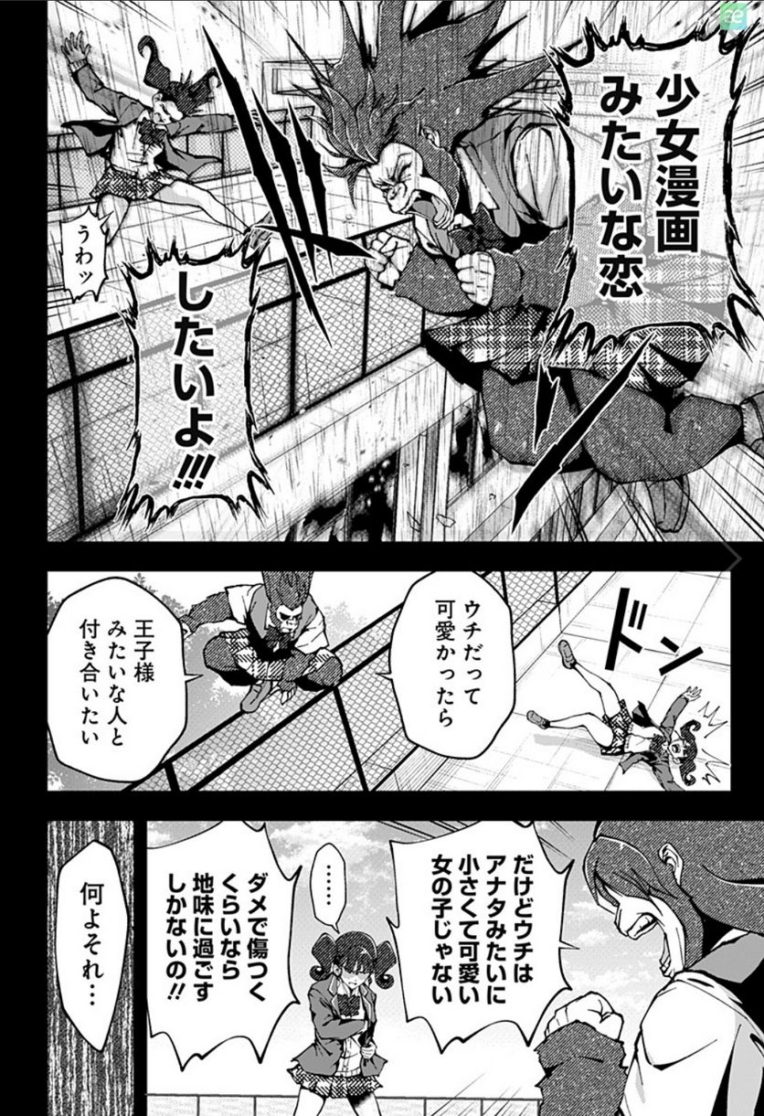 ゴリラ女子高生 - 第37話 - Page 10