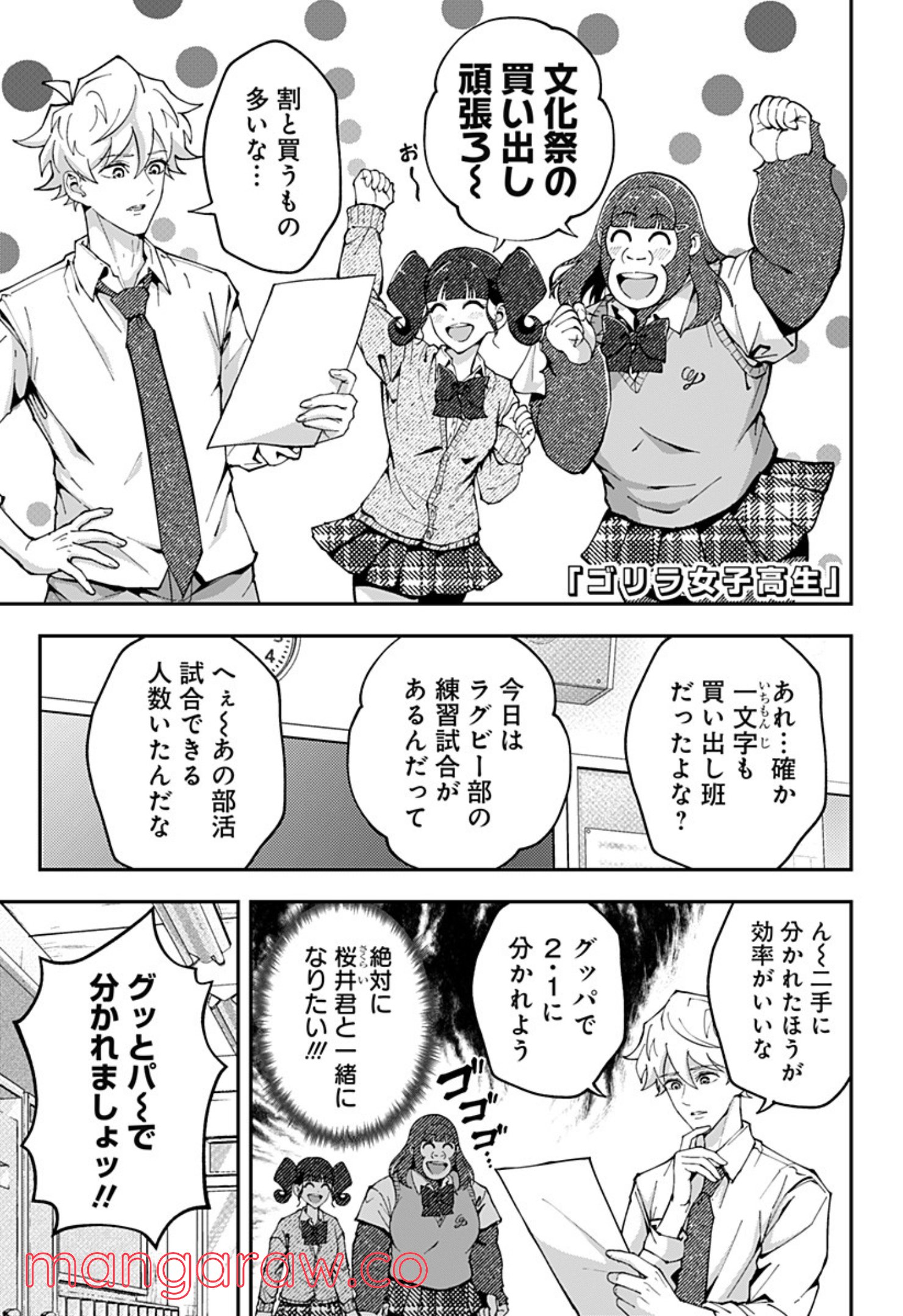 ゴリラ女子高生 - 第38話 - Page 1