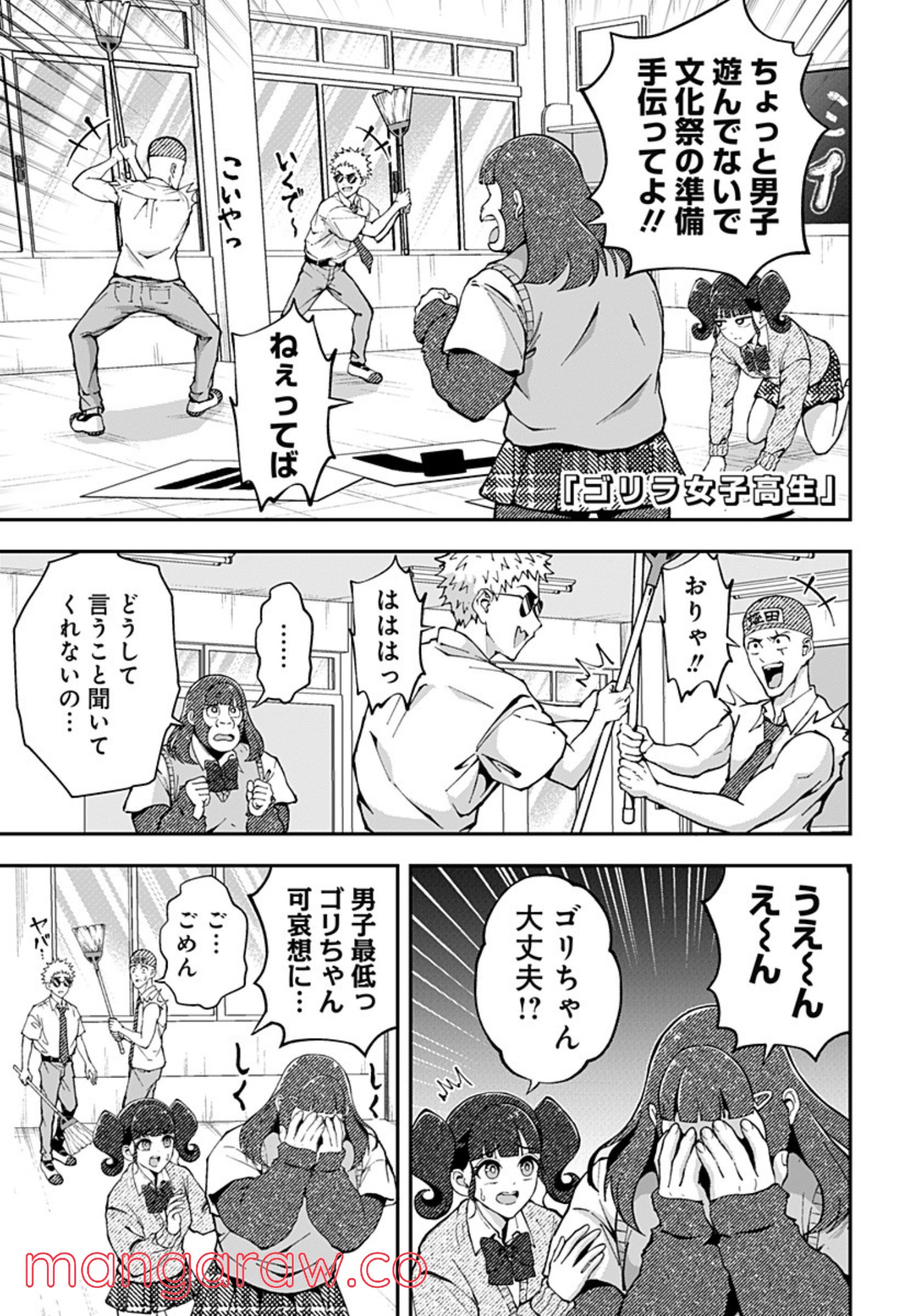 ゴリラ女子高生 - 第39話 - Page 1