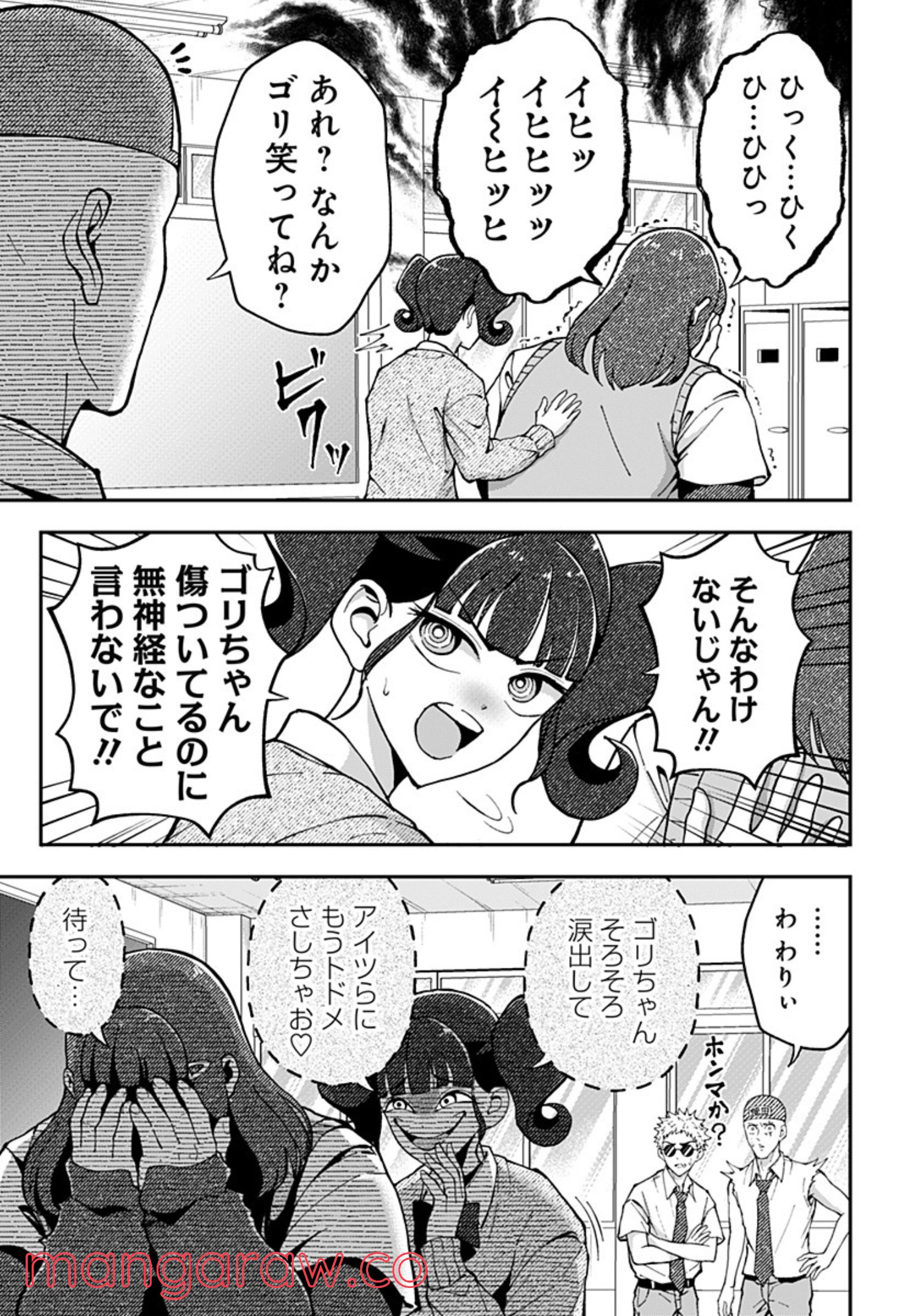 ゴリラ女子高生 - 第39話 - Page 3