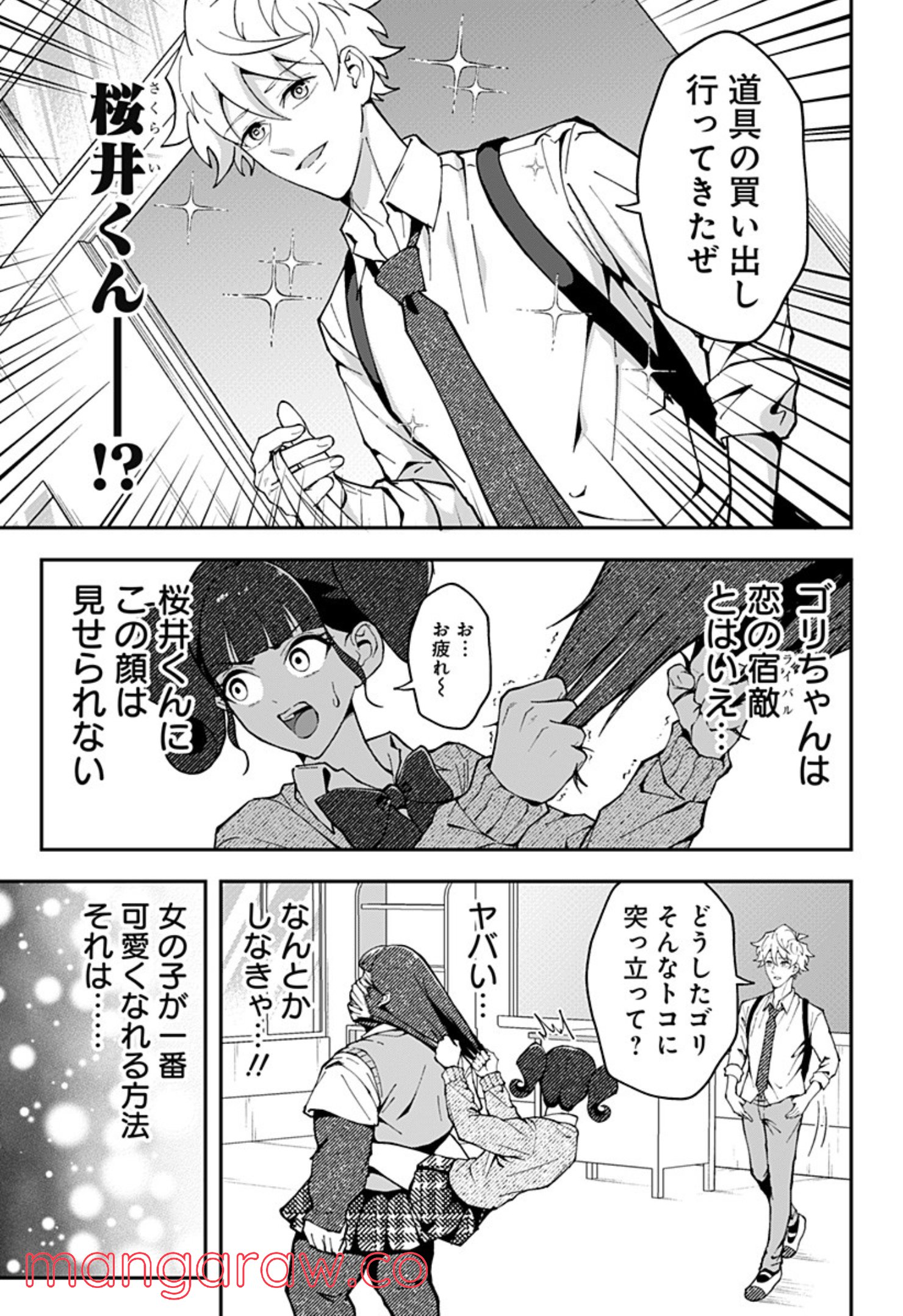 ゴリラ女子高生 - 第39話 - Page 9