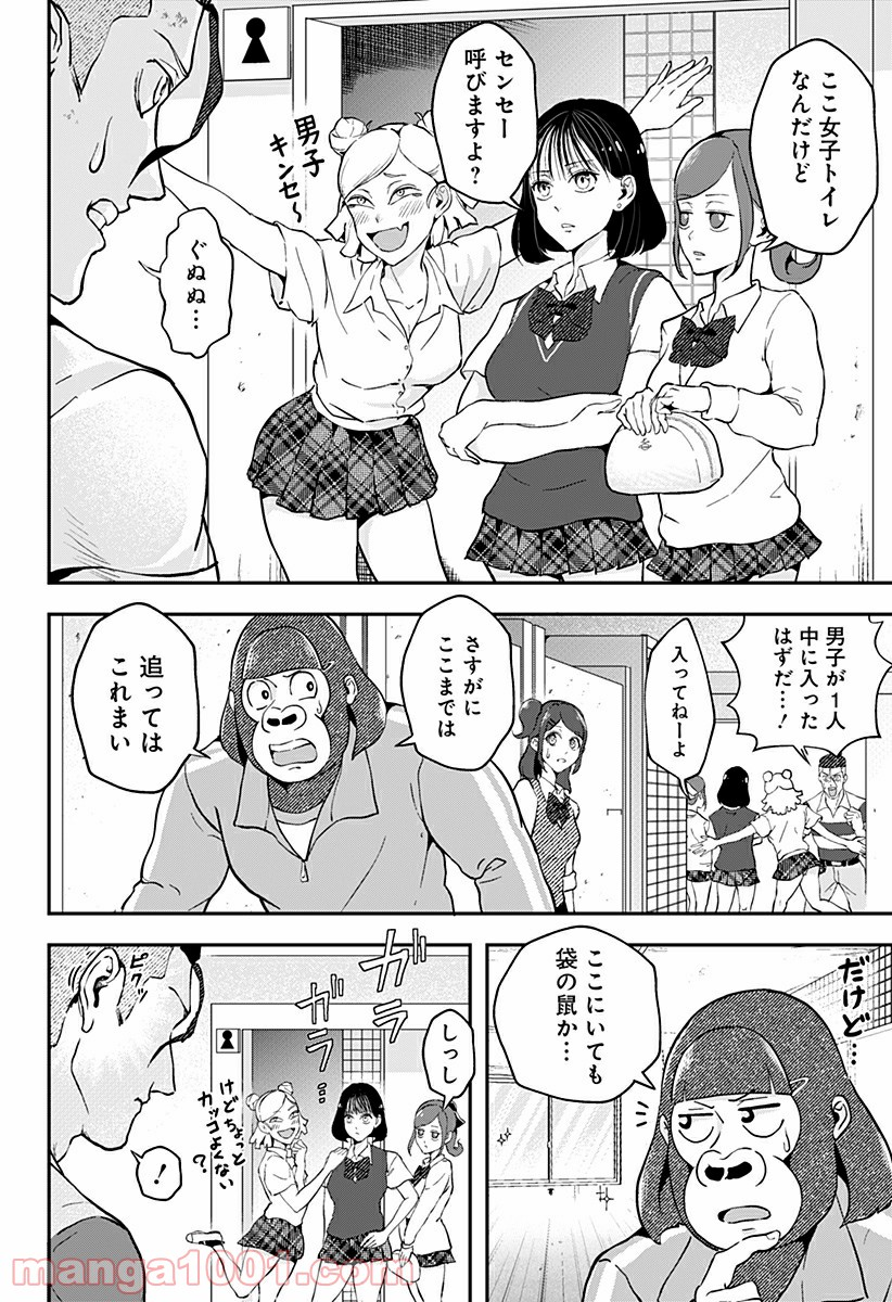 ゴリラ女子高生 - 第4話 - Page 8