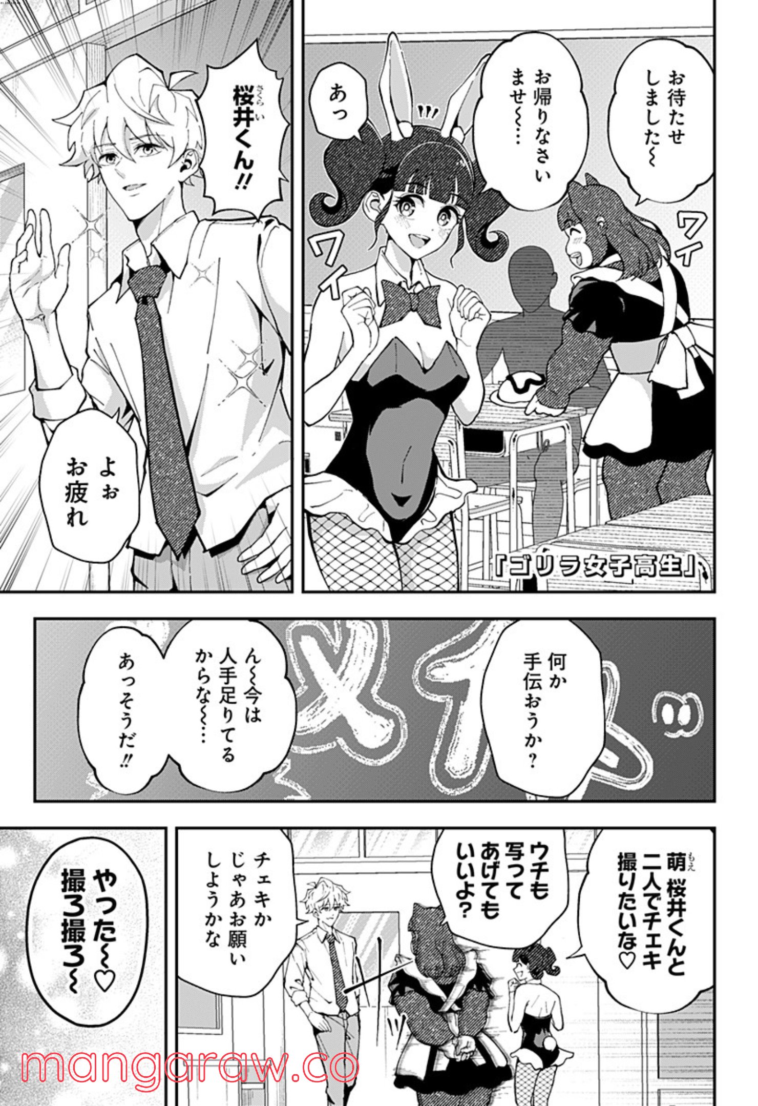 ゴリラ女子高生 - 第40話 - Page 1