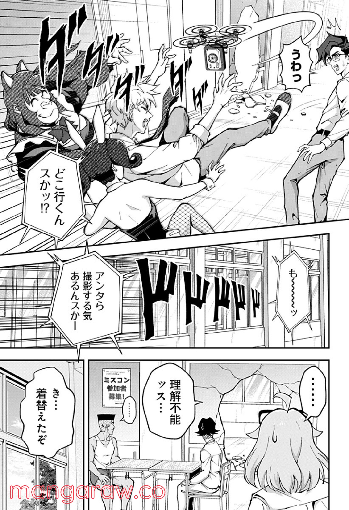 ゴリラ女子高生 - 第40話 - Page 5