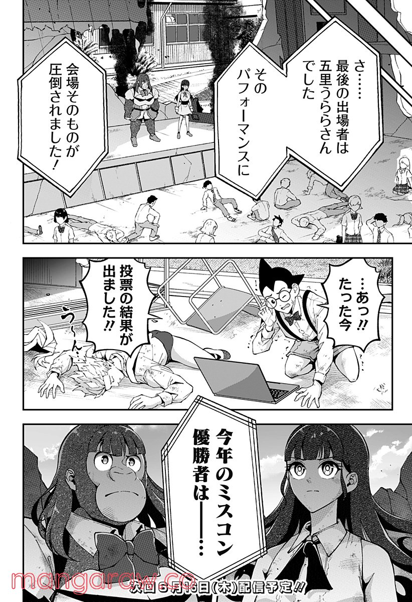 ゴリラ女子高生 - 第41話 - Page 16