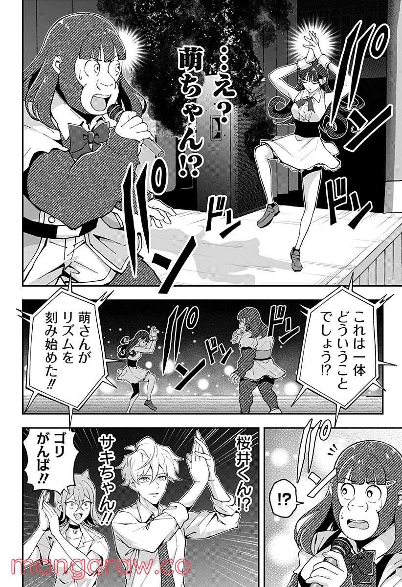 ゴリラ女子高生 - 第41話 - Page 10