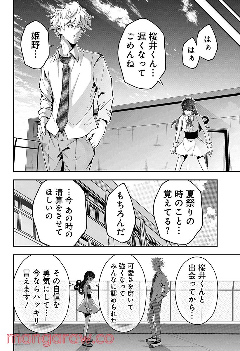 ゴリラ女子高生 - 第42話 - Page 14