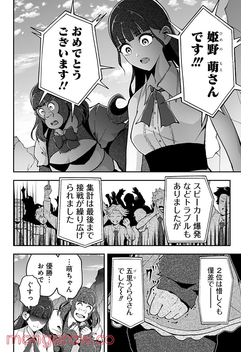 ゴリラ女子高生 - 第42話 - Page 4