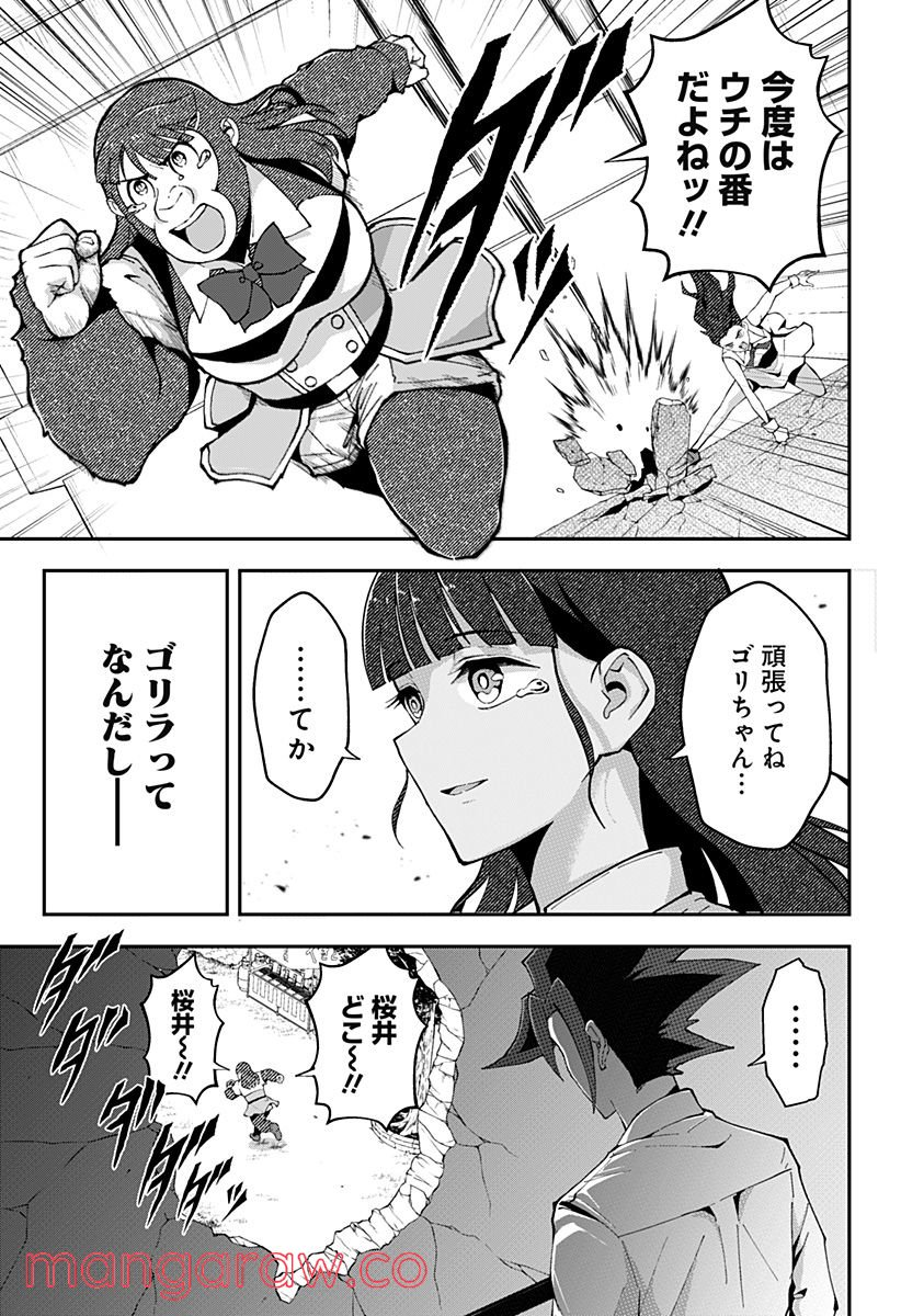 ゴリラ女子高生 - 第43話 - Page 11