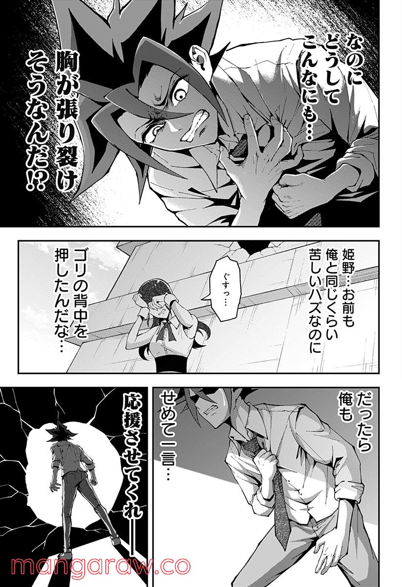 ゴリラ女子高生 - 第43話 - Page 13