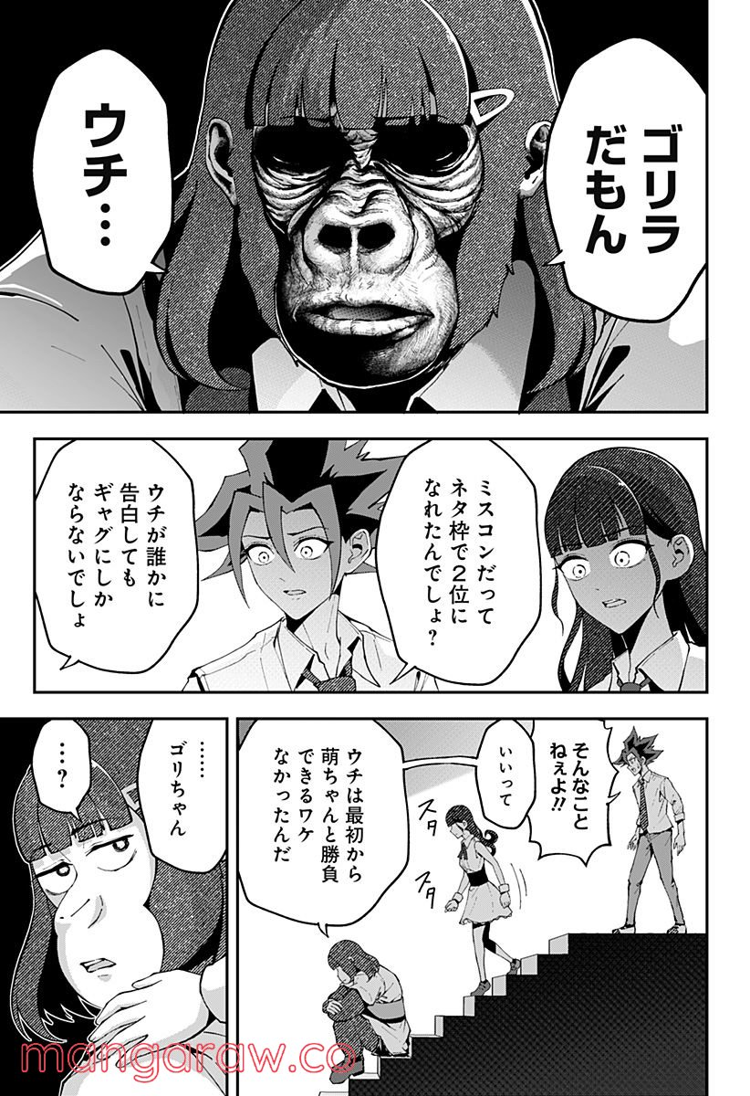 ゴリラ女子高生 - 第43話 - Page 7