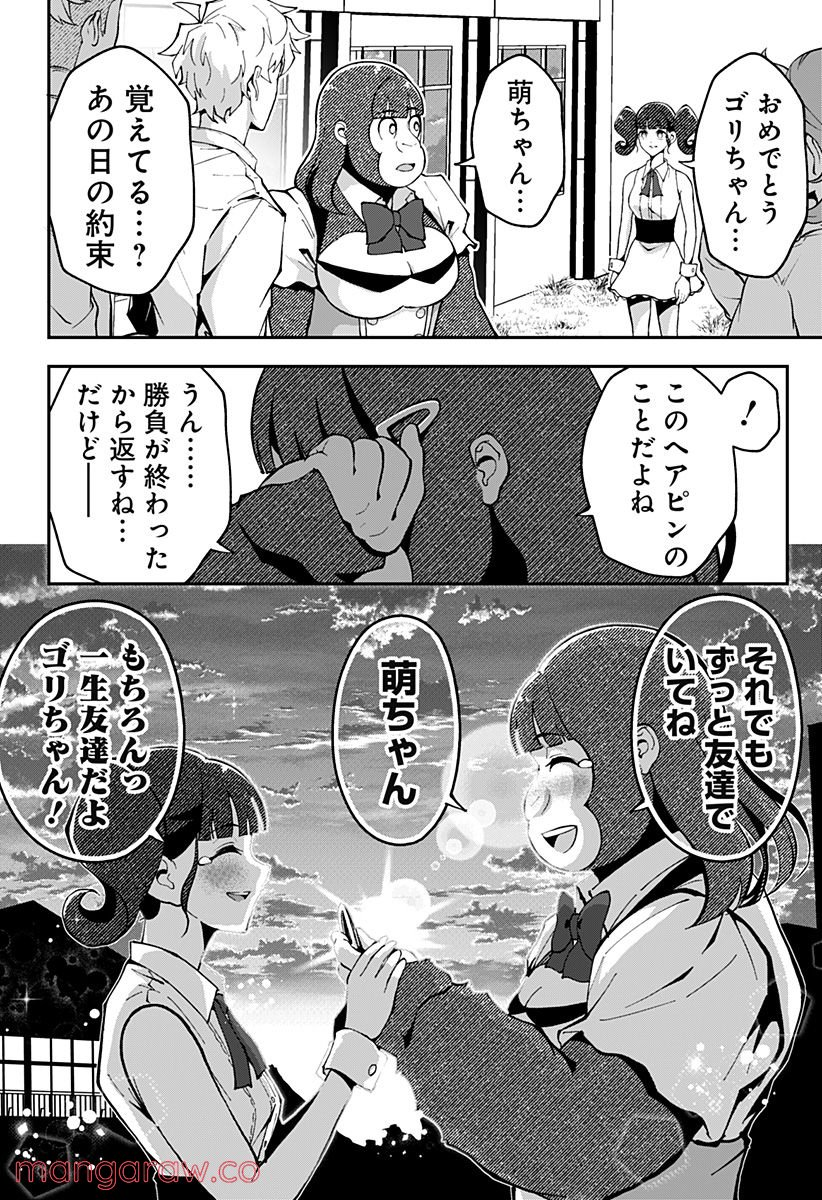 ゴリラ女子高生 - 第44話 - Page 16