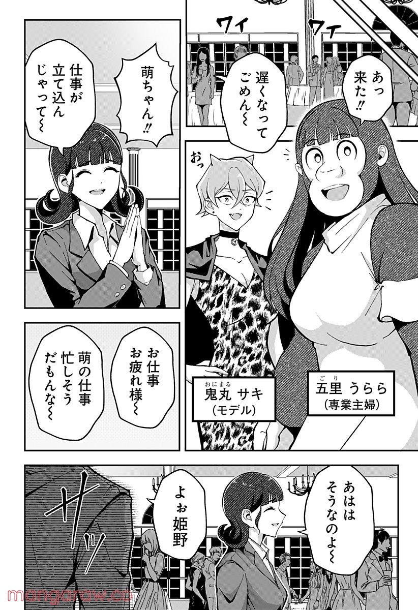 ゴリラ女子高生 - 第44話 - Page 20